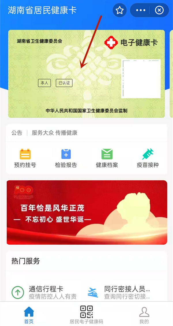 在医院做了核酸检测手机上怎么查