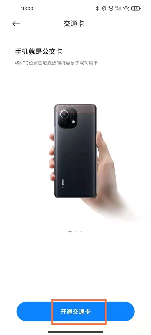 小米手机公交卡nfc怎么用