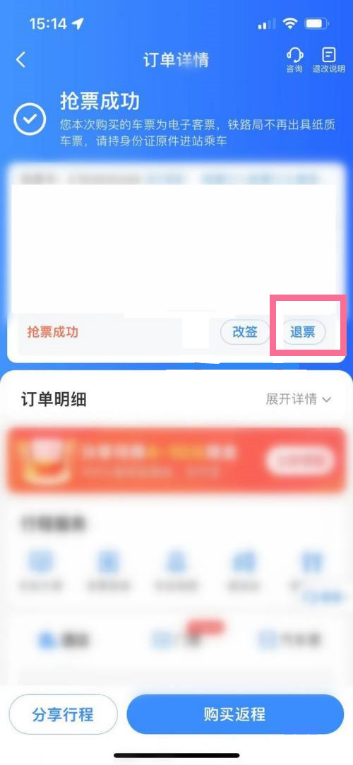 铁路12306可以退票吗