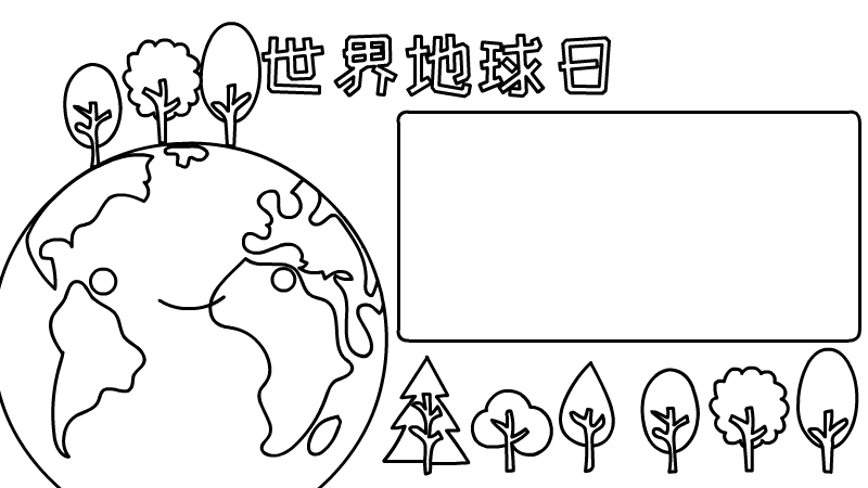 世界地球日手抄报内容文字