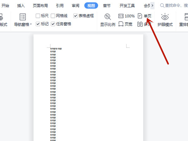 word怎么取消两页并排