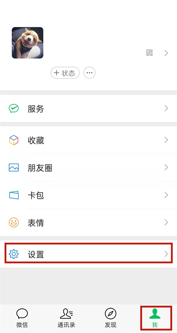 怎么关闭雷达加好友