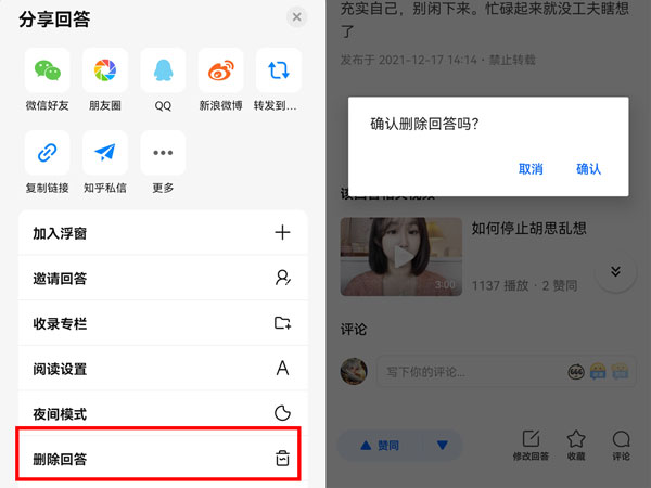 知乎动态如何设置不让别人看