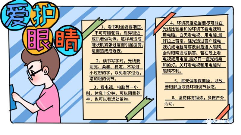 近视手抄报 近视手抄报画