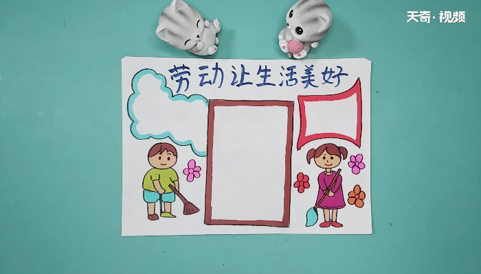 关于劳动让生活更美好手抄报 关于劳动让生活更美好画报