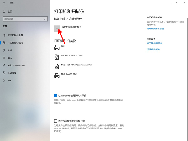 windows10如何添加打印机