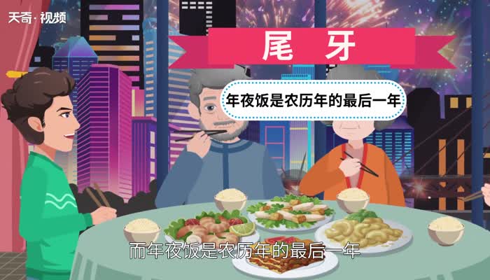 年夜饭为什么叫尾牙 年夜饭什么时候吃