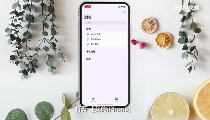 iPhone下载的文件在哪里  iPhone下载的文件在什么地方