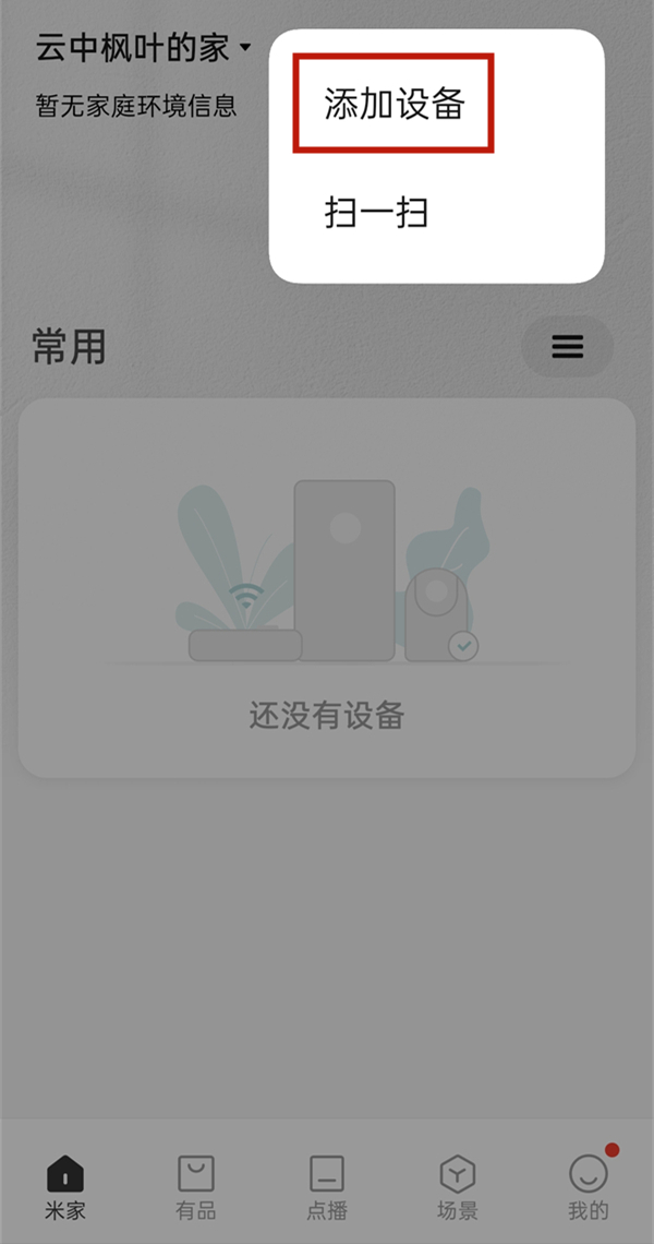 小米投影仪怎么连手机