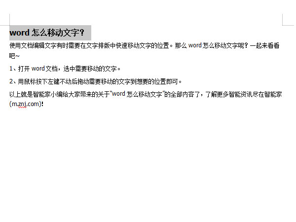 word怎么移动段落