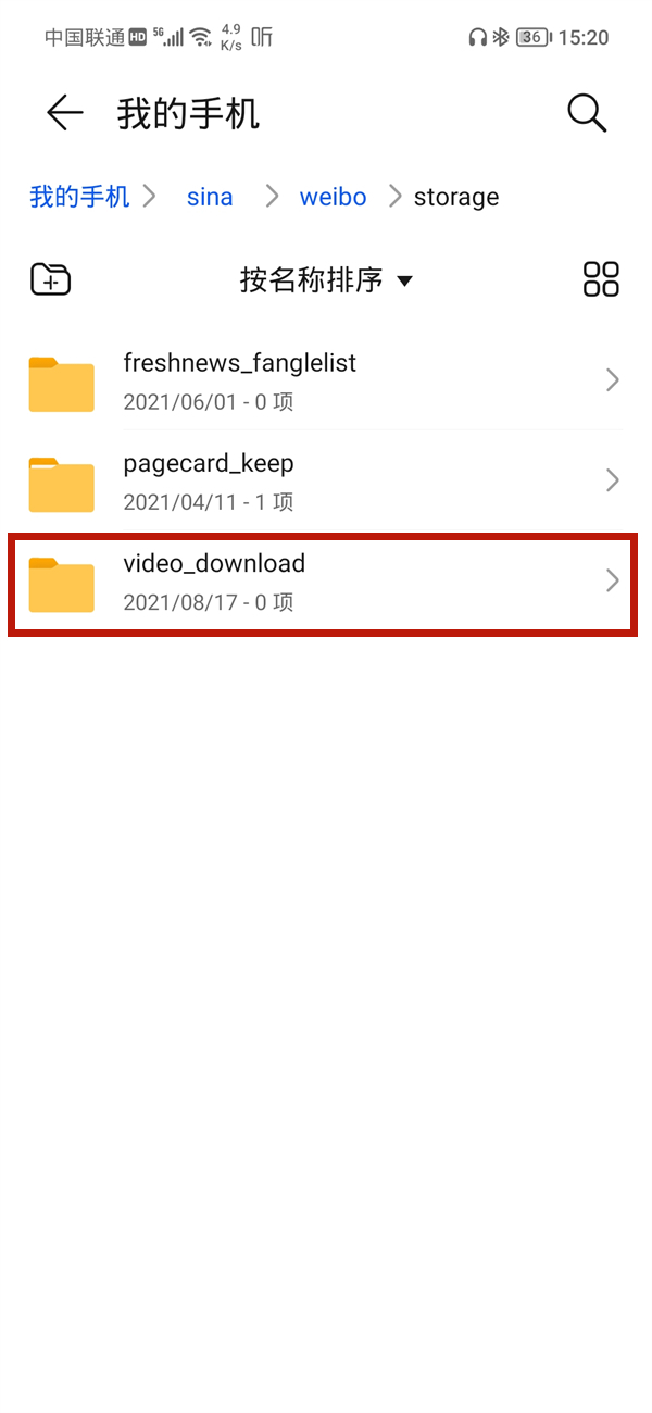 微博下载的视频在哪里