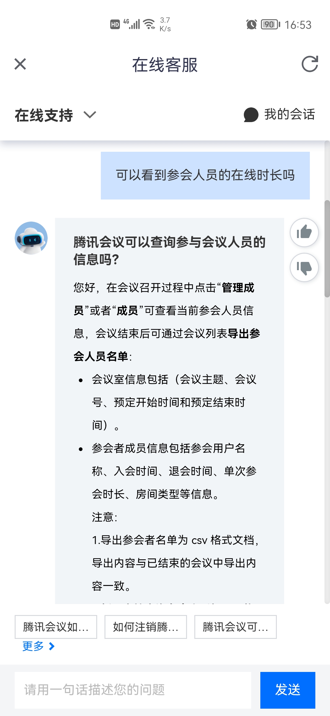腾讯会议离开会议会被发现吗