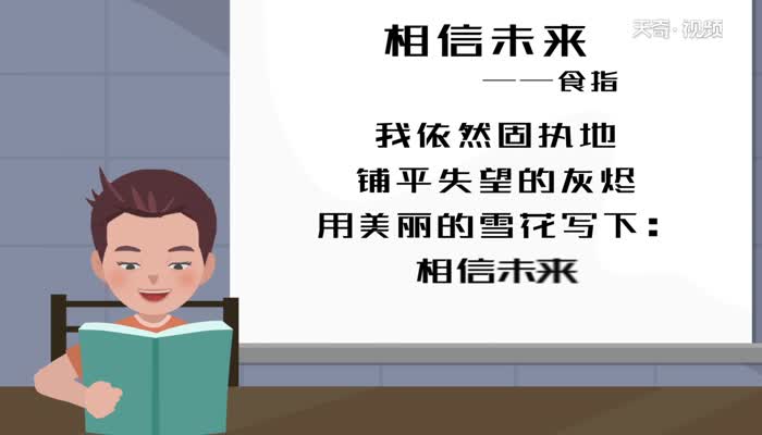 相信未来朗诵 相信未来原文