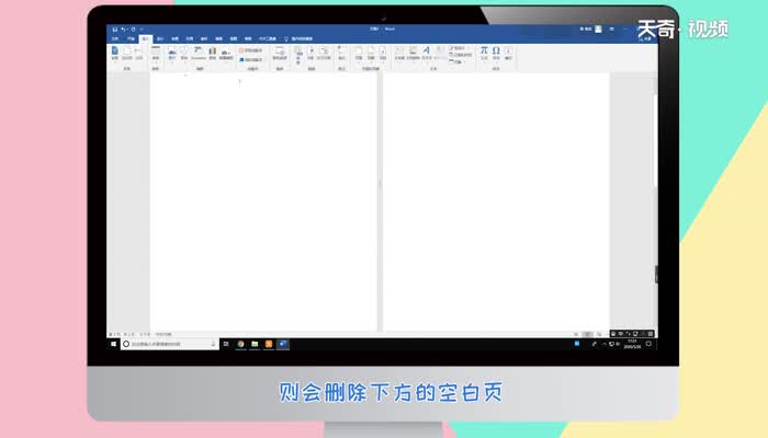 怎么删除word空白页