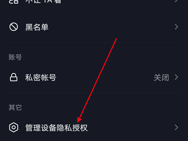 抖音怎么关闭通讯录好友