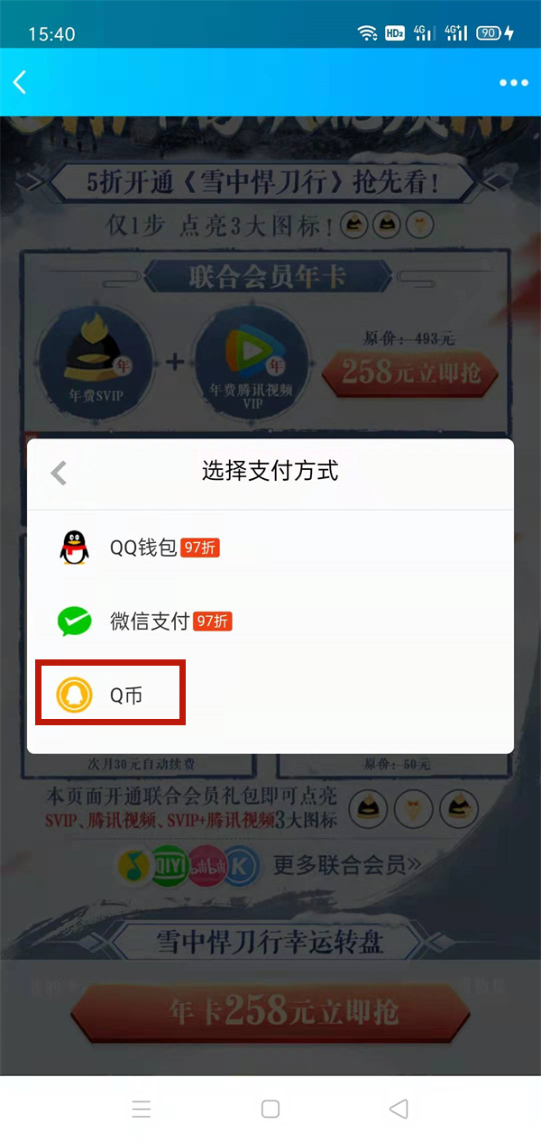 怎么用q币买腾讯视频会员