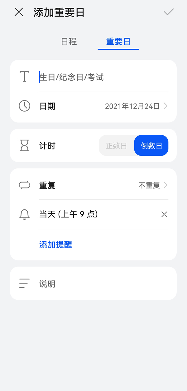 日历怎么设置生日提醒