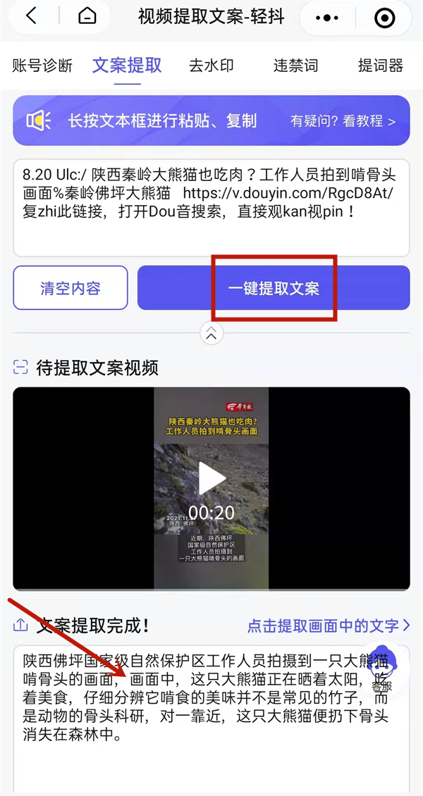 抖音怎么提取文案