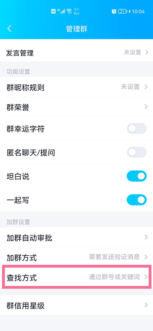 qq群号不能被搜索怎么设置