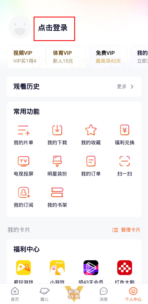 腾讯视频怎么登陆别人的会员