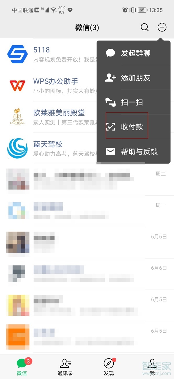 微信怎么向多人付款