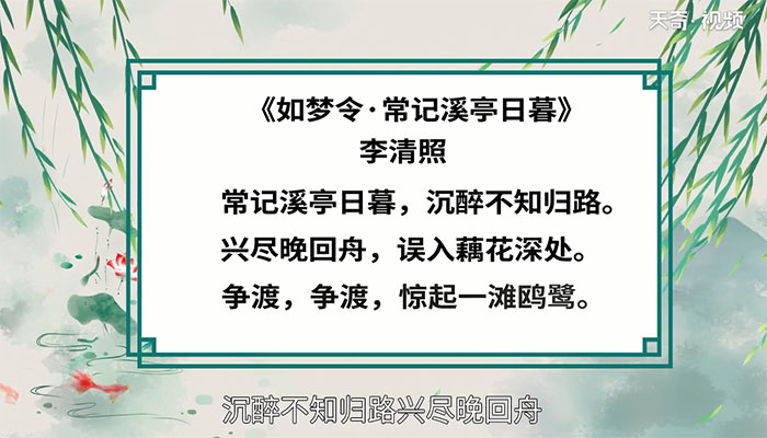 如梦令赏析 如梦令翻译