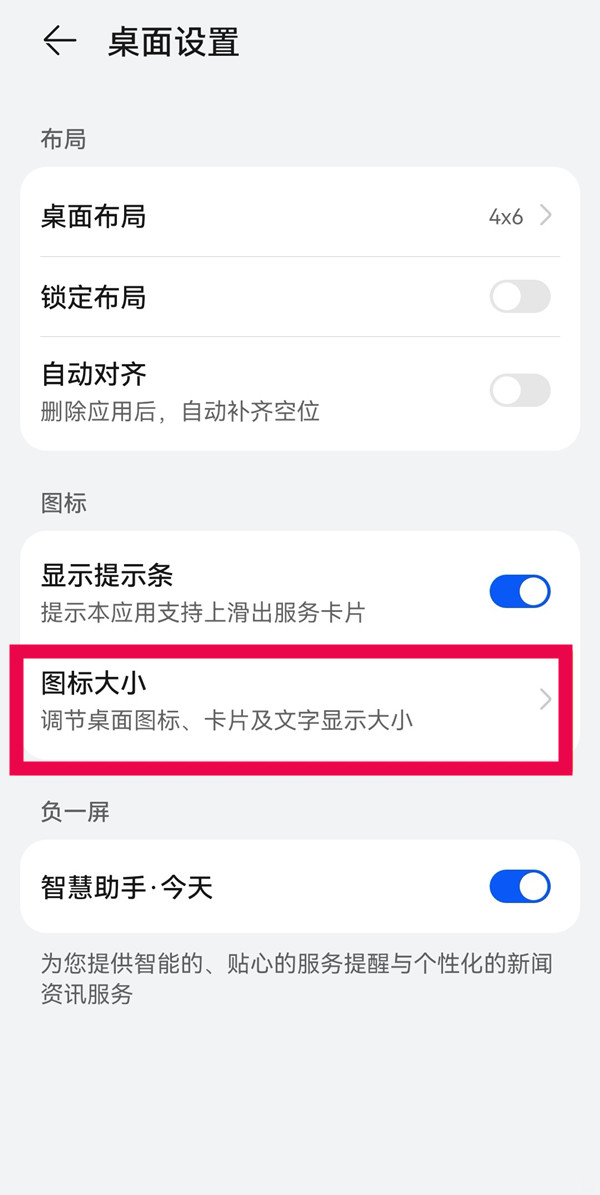 华为简易模式图标太大能缩小吗