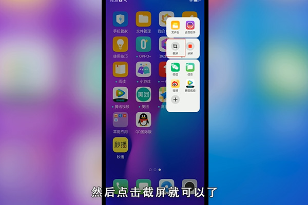 oppo手机怎么截屏