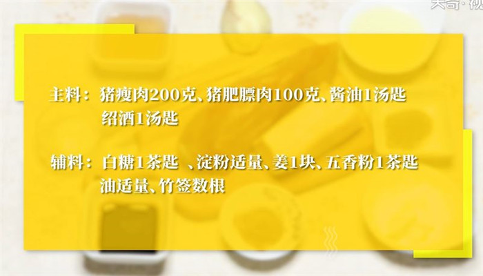 金钱肉怎么做 金钱肉的做法
