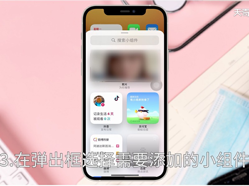 ios14怎么设置桌面小组件  ios14怎么设置桌面小组件照片