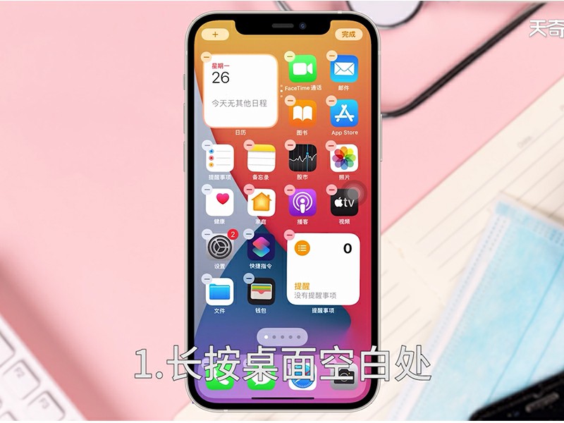 ios14怎么设置桌面小组件  ios14怎么设置桌面小组件照片