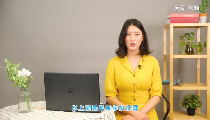 苹果投屏搜索不到设备  苹果投屏搜索不到设备的原因