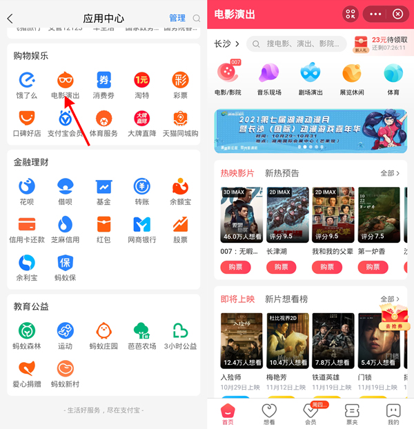 携程可以买电影票吗