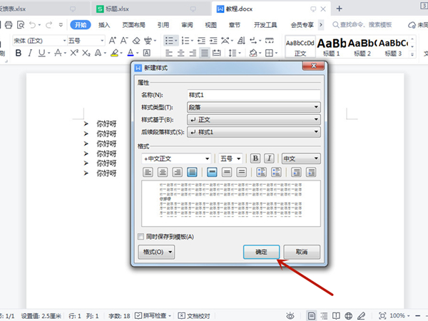 word怎么创建新样式