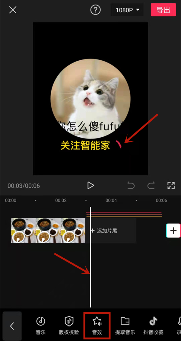 剪映片尾怎么加自己头像