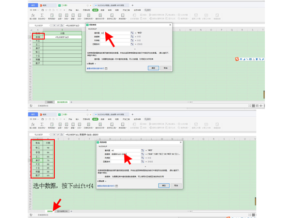两个表格怎么匹配相同数据