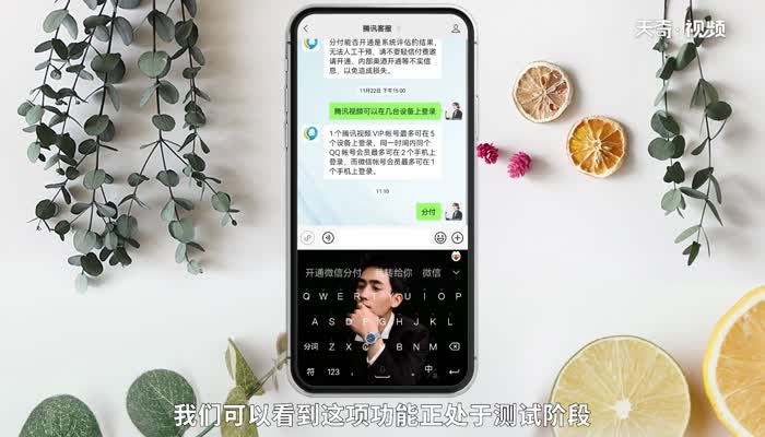 分付微信怎么开通 分付微信开通方法