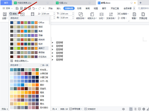 文本效果怎么设置为内置样式