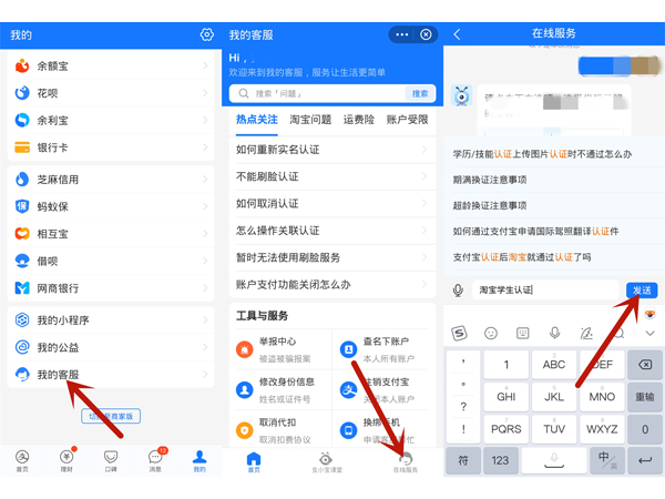 淘宝怎么认证学生身份