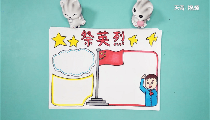 关于英烈的手抄报 关于英烈的画报