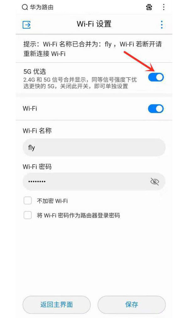 双频路由器怎么切换5g和2.4g