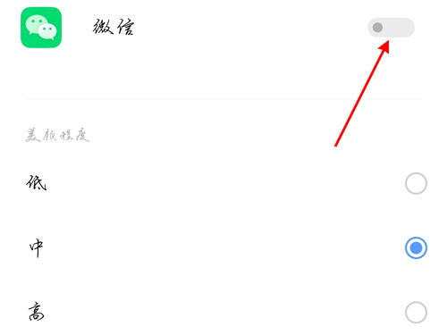 vivo手机怎么设置微信视频美颜