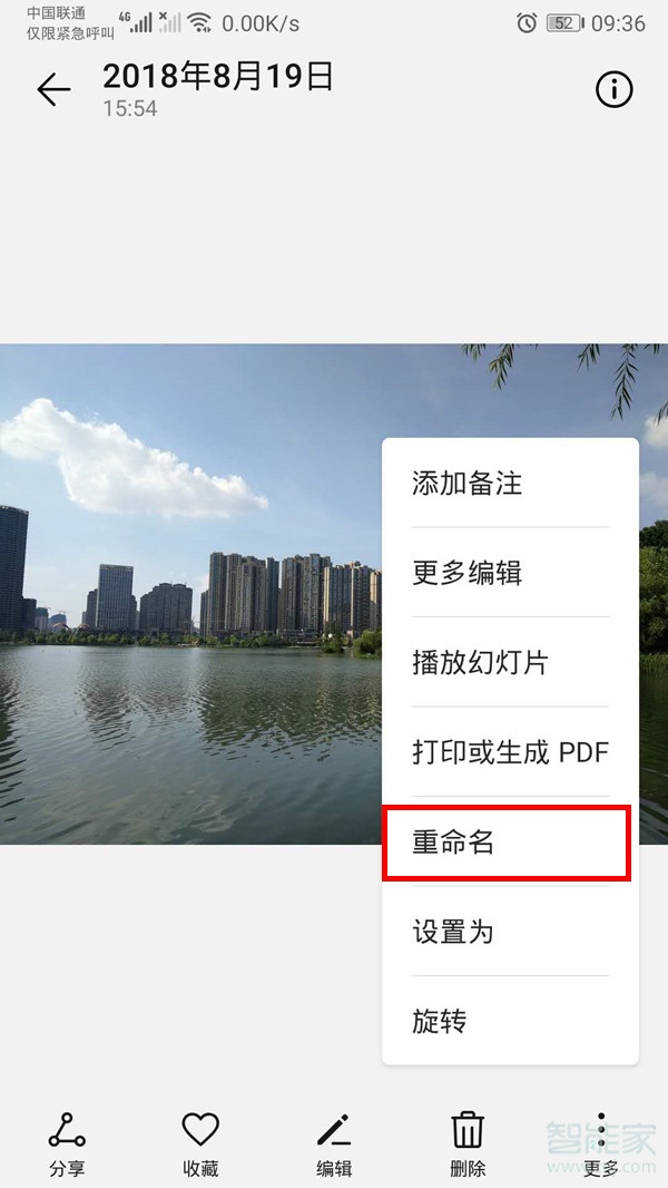 图片重命名手机怎么搞