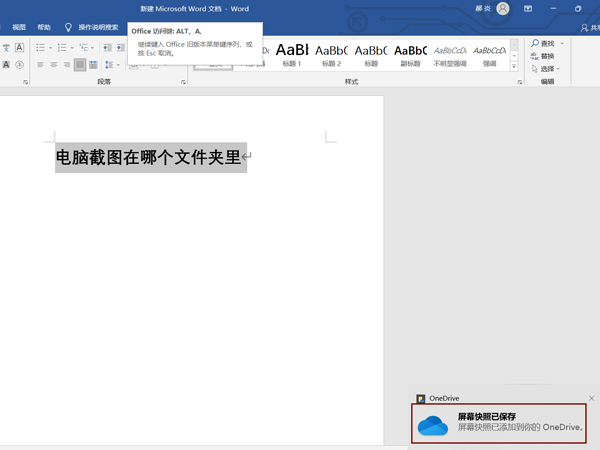电脑截图在哪个文件夹里