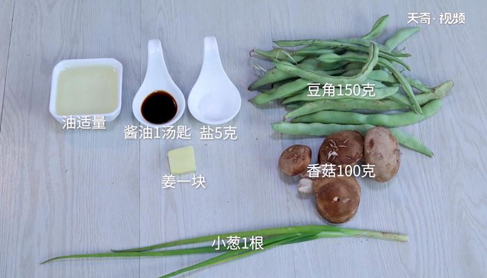 香菇烧豆角的做法  香菇烧豆角怎么做