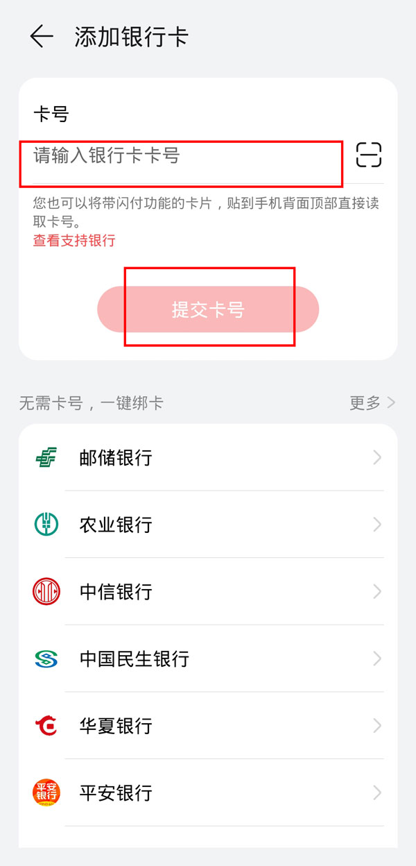 如何开通华为pay支付