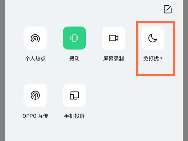 oppo手机免打扰模式怎么取消