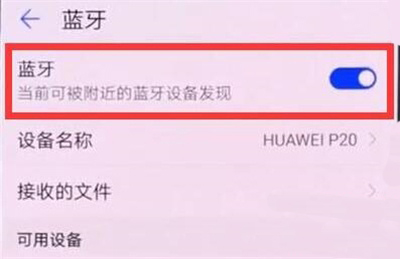 华为mate20x怎么打开蓝牙 华为mate20x打开蓝牙的方法