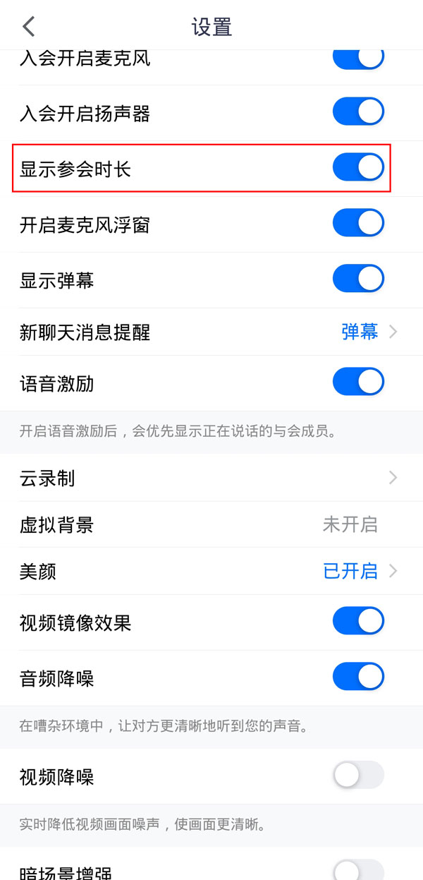 腾讯会议能看到在线时长吗