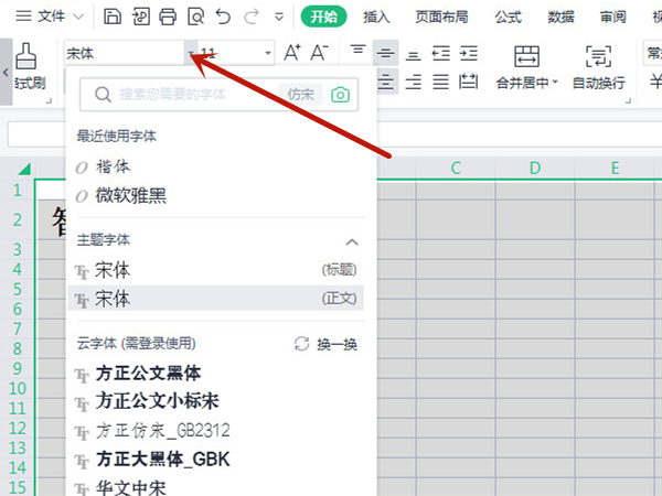 excel字体不一致怎么调